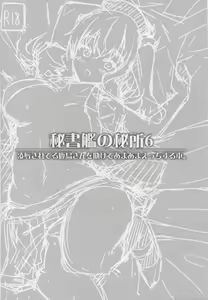 Page 3 of Hishokan no Hisho 6 - Ryoujoku Sareteru Kashima-san o Tasukete Amaama Ecchi Suru Hon. - preview thumbnail