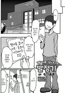 Page 3 of Kangaroo Oyako wa Hatsujouki - preview thumbnail