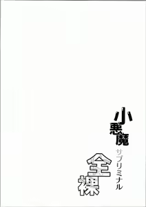 Page 3 of Koakuma Subliminal Zenra - preview thumbnail
