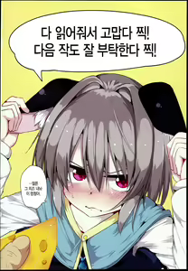 Page 30 of Bokura no Nazrin wa Bukiyou Kawaii! | 우리 나즈린은 거짓말이 귀여워! - preview thumbnail