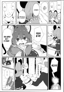 Page 7 of Bokura no Nazrin wa Bukiyou Kawaii! | 우리 나즈린은 거짓말이 귀여워! - preview thumbnail