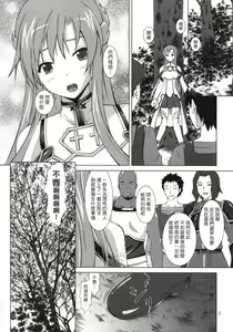 Page 3 of Asuna Rinkan Online - preview thumbnail