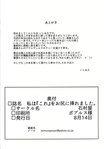 Page 29 of Watashi wa "Kore" o Oshiri ni Iremashita. - preview thumbnail