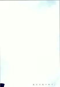 Page 24 of Watashi dake Mitsumete. - preview thumbnail