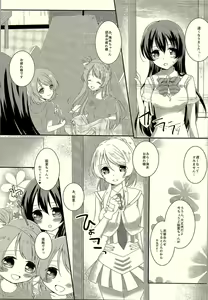 Page 3 of Watashi dake Mitsumete. - preview thumbnail