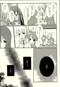 Page 4 of Watashi dake Mitsumete. - preview thumbnail