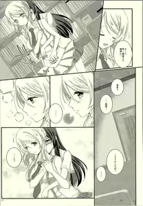Page 8 of Watashi dake Mitsumete. - preview thumbnail