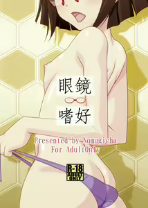 Page 8 of Megane Shikou 0.5 - preview thumbnail