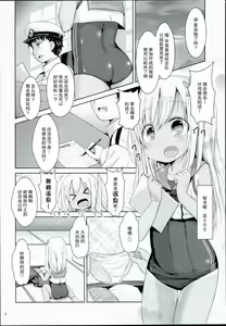 Page 5 of Kasshoku Musume wa Onsen demo Sekkyokuteki - preview thumbnail