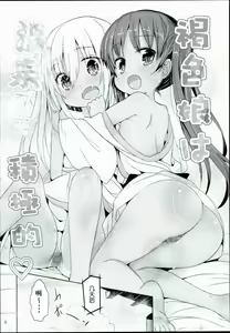 Page 7 of Kasshoku Musume wa Onsen demo Sekkyokuteki - preview thumbnail