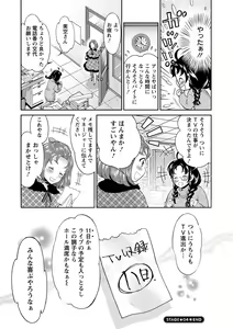 Page 77 of Idol Densetsu Kirari - Kirari, the Legend of IDOL - preview thumbnail