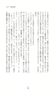 Page 247 of Shugo Seiki Altair Guardians - Saimin Chijoku ni Ochiru Shimai - preview thumbnail