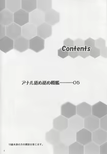 Page 3 of Anal Namename Senkan - preview thumbnail