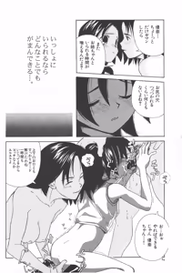 Page 76 of Kanojo ga Tsunagareta Hi - preview thumbnail