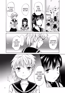 Page 30 of Haitoku no Finale Kouhen | 배덕의 피날레 후편 - preview thumbnail