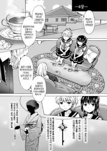 Page 73 of Haitoku no Finale Kouhen | 배덕의 피날레 후편 - preview thumbnail