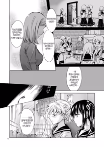 Page 74 of Haitoku no Finale Kouhen | 배덕의 피날레 후편 - preview thumbnail