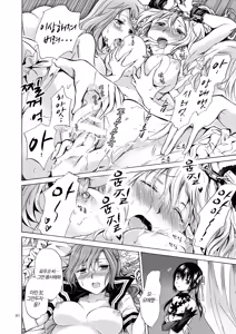 Page 80 of Haitoku no Finale Kouhen | 배덕의 피날레 후편 - preview thumbnail