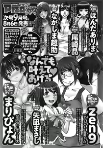 Page 250 of Action Pizazz DX 2016-08 - preview thumbnail