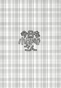 Page 3 of Kyou mo Onodera-san - preview thumbnail