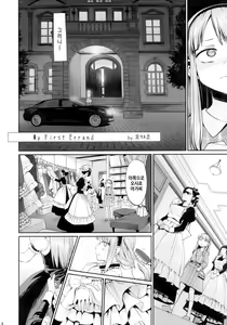 Page 3 of My First Errand - preview thumbnail