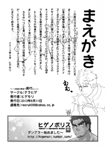 Page 3 of Scarface Torawaru - preview thumbnail