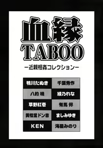 Page 4 of Ketsuen TABOO - Incest TABOO - preview thumbnail