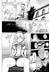 Page 7 of Roshutsu ni Hamatta Kashima to Houshou - preview thumbnail
