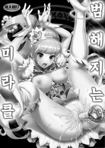 Page 2 of Yarareru Miracle + Kirara & Minami to Yaritai! | 범해지는 미라클 + 키라라&미나미랑 하고싶엇! - preview thumbnail