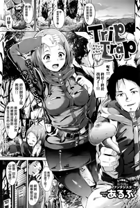 Trip Trap — hentai manga cover on Fhentai