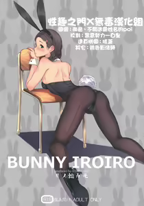 BUNNY IROIRO - hentai manga cover image