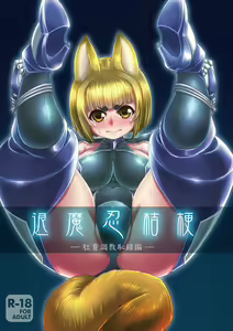 Taimanin Kikyou — hentai manga cover on Fhentai