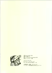 Page 8 of Tokubetsu Akushu-kai Goshoutai - preview thumbnail