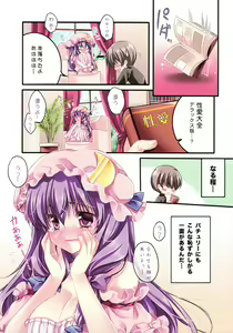 Page 6 of Only for you -Patchouli Knowledge- - preview thumbnail