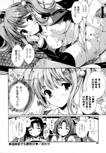 Page 43 of Mousou Gokuraku Yumekibun - preview thumbnail