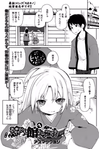 Page 21 of Ayakashi-kan e Youkoso ! Ch. 1-8 - preview thumbnail