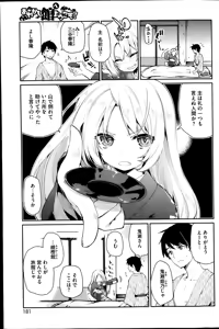 Page 3 of Ayakashi-kan e Youkoso ! Ch. 1-8 - preview thumbnail