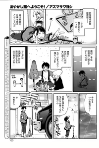 Page 41 of Ayakashi-kan e Youkoso ! Ch. 1-8 - preview thumbnail