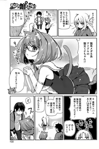 Page 43 of Ayakashi-kan e Youkoso ! Ch. 1-8 - preview thumbnail