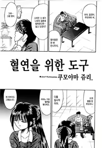 Page 133 of Otome Kari no Kan | Girl Hunting Mansion - preview thumbnail