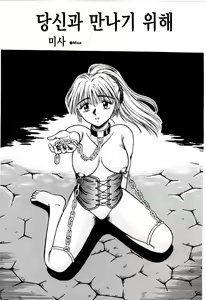 Page 149 of Otome Kari no Kan | Girl Hunting Mansion - preview thumbnail
