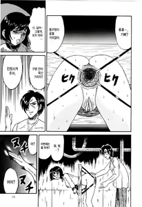 Page 79 of Otome Kari no Kan | Girl Hunting Mansion - preview thumbnail