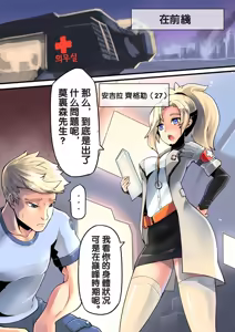 Page 3 of Mercy Therapy - preview thumbnail