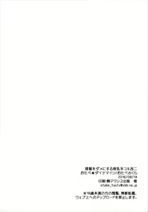 Page 23 of Teitoku o Dame ni Suru Junyuu Tekoki Kai Ni - preview thumbnail