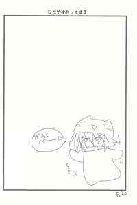 Page 22 of HITOYASUMIX 3 - preview thumbnail