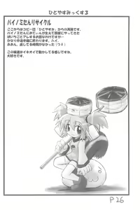 Page 26 of HITOYASUMIX 3 - preview thumbnail