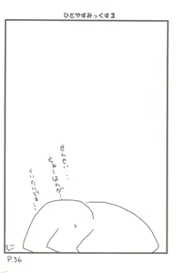 Page 36 of HITOYASUMIX 3 - preview thumbnail