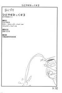Page 38 of HITOYASUMIX 3 - preview thumbnail