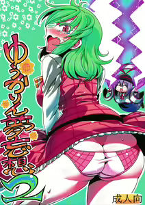 Yuukarin Yume Mousou 2 — hentai manga cover on Fhentai