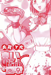 Page 5 of Mai-chan no Nichijou - preview thumbnail